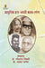 Aadhunik Braj - Avadhi Kavya - Darpan by Ed. by Prof. Rameshchandra Tripathi