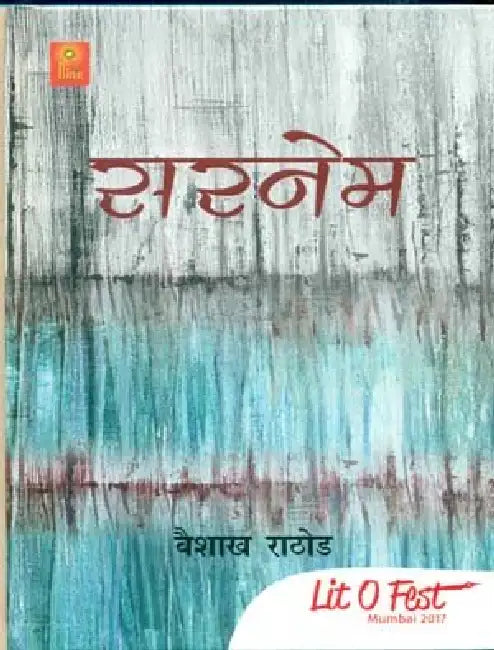 Surname by Vaishakh Rathod