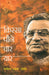 Kissa Paune Char Yar by Manohar Shyam Joshi