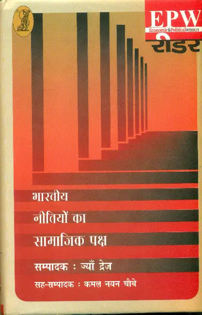 Bharatiya Neetiyon Ka Samajik Paksh by Ed. by Jean Dreze