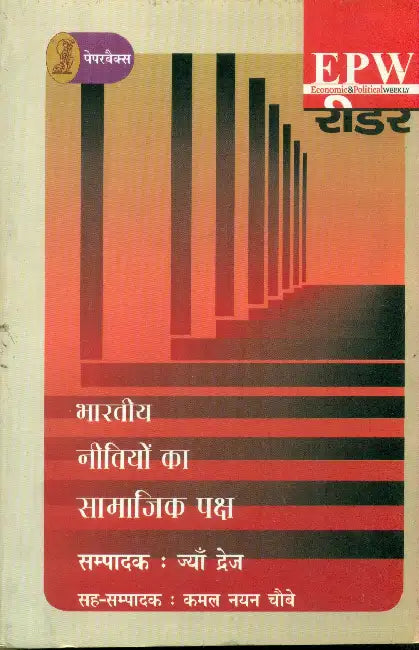 Bharatiya Neetiyon Ka Samajik Paksh by Ed. by Jean Dreze