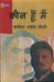 Kaun Hun Main by Manohar Shyam Joshi