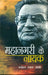Mahanagari Ke Nayak by Manohar Shyam Joshi