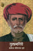 Gulamgiri by Joteerao Govindrao Phooley