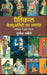 Reetikaal Sexuality Ka Samaroh by Sudhish Pachauri