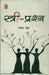 Stri Prashn by Namita Singh