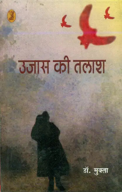Ujas Ki Talash by Dr. Mukta