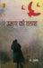 Ujas Ki Talash by Dr. Mukta