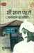 Sau Saal Pahle Champaran Ka Gandhi by Sujata