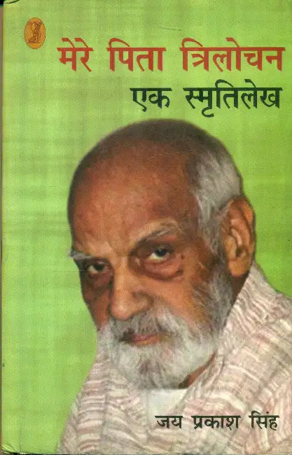 Mere Pita Trilochan: Ek Smratilekh by Jai Prakash Singh
