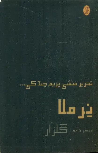 Manzarnama-1 by Gulzar