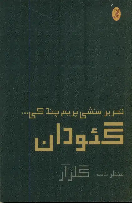 Manzarnama-2 by Gulzar