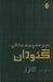 Manzarnama-2 by Gulzar