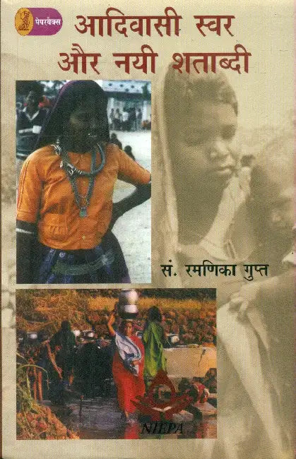 Aadivasi Swar Aur Nayee Shatabdi by Ed. by Ramnika Gupta