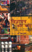 Vigyapan Dot Com by Dr. Rekha Sethi