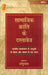 Samajik Kranti Ke Dastavej by Ed. by Shambhunath