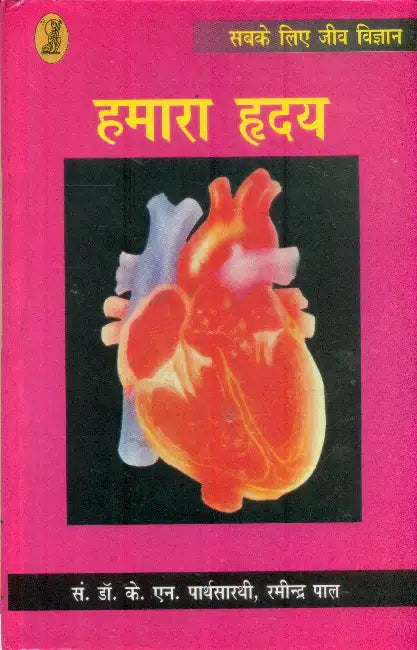 Hamara Hriday by Ed. by Dr. K.N. Parthsarthi