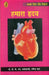 Hamara Hriday by Ed. by Dr. K.N. Parthsarthi