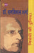 Nibandhon Ki Duniya: Dr. Ramvilas Sharma by Ed. by Nirmala Jain