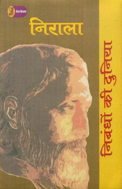Nibandhon Ki Duniya: Nirala by Ed. by Nirmala Jain