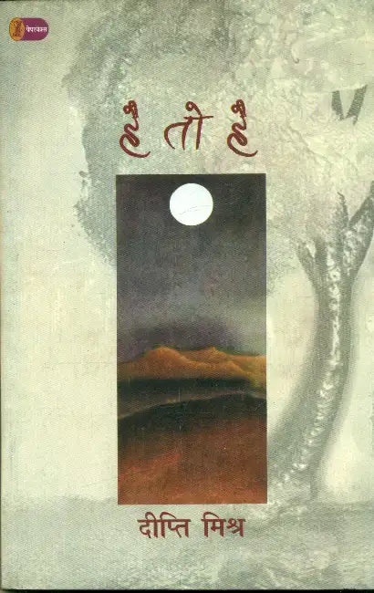 Hai To Hai by Deepti Mishr