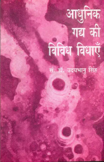 Aadhunik Gadya Ki Vividh Vidhayen by Ed. by Dr. Udaybhanu Singh