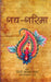 Gadya-Garima by Ed. by Hindi Adhyayan Mandal