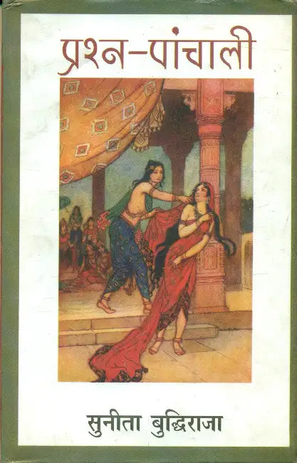Prashna-Paanchali by Sunita Buddhiraja