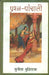 Prashna-Paanchali by Sunita Buddhiraja