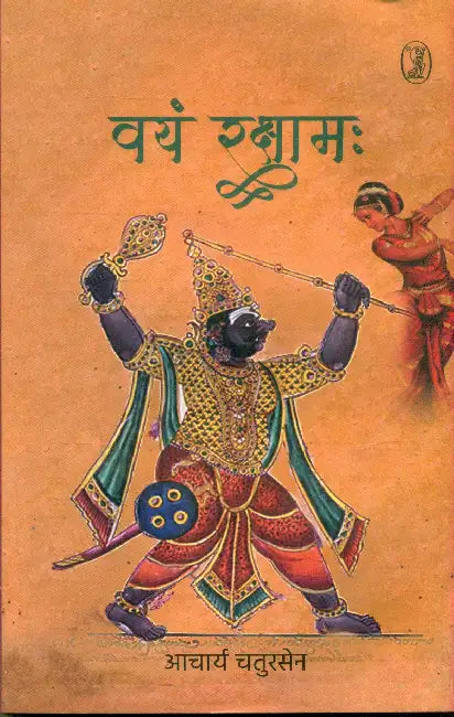 Vayam Rakshamah by Acharya Chatursen