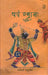 Vayam Rakshamah by Acharya Chatursen
