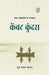 Kewat Kundara by Durga Prasad Parkar