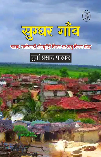 Sugghar Gaon by Durga Prasad Parkar