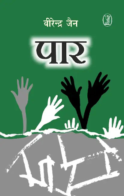 Paar by Virendra Jain