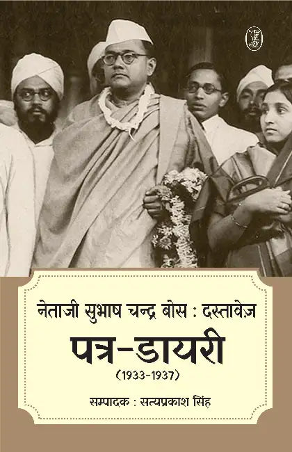 Netaji Subhash Chandra Bose: Dastavez - 1 Patra Diary (1933-1937) by Ed. by Satyaprakash Singh