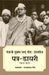 Netaji Subhash Chandra Bose: Dastavez - 1 Patra Diary (1933-1937) by Ed. by Satyaprakash Singh