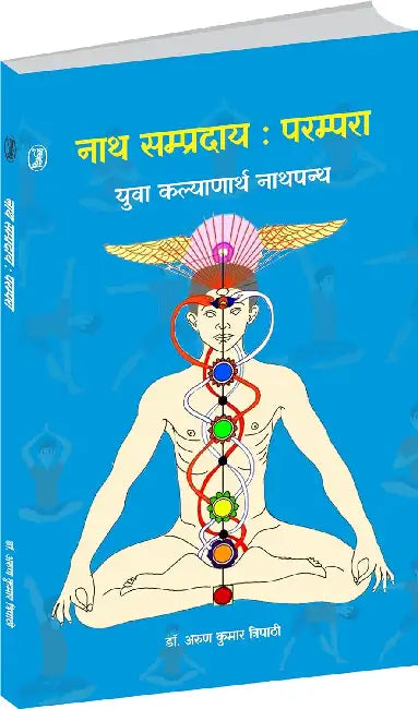 Nath Sampradaya: Parampara Yuva Kalyanarth Nathpanth by Dr. Arun Kumar Tripathi