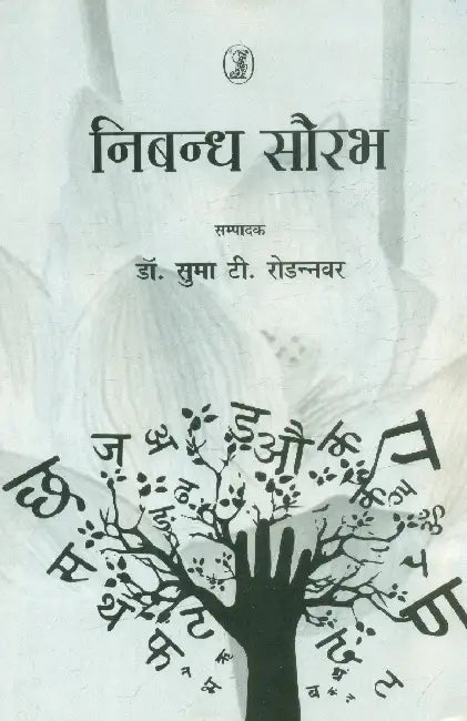 Nibandh Sourabh by Ed. by Dr. Suma T. Rodannvar