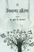 Nibandh Sourabh by Ed. by Dr. Suma T. Rodannvar