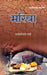 Maria by Pardeshiram Verma