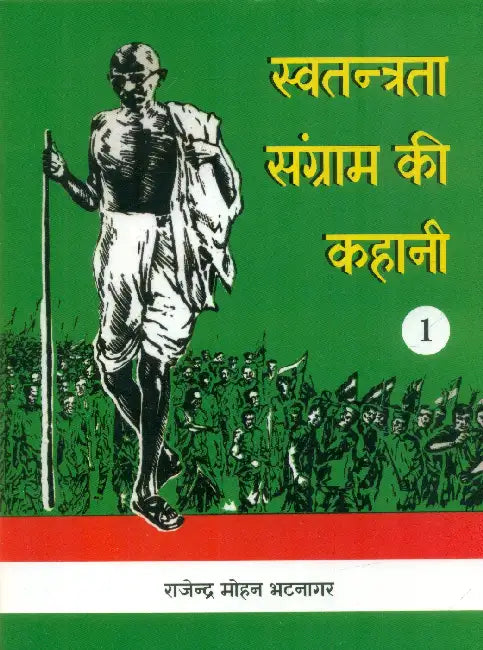 Swatantrata Sangram Kee Kahani by Rajendra Mohan Bhatnagar