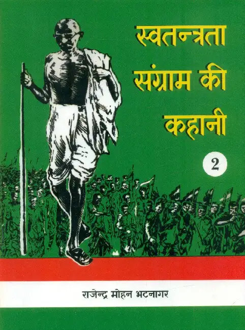 Swatantrata Sangram Kee Kahani by Rajendra Mohan Bhatnagar