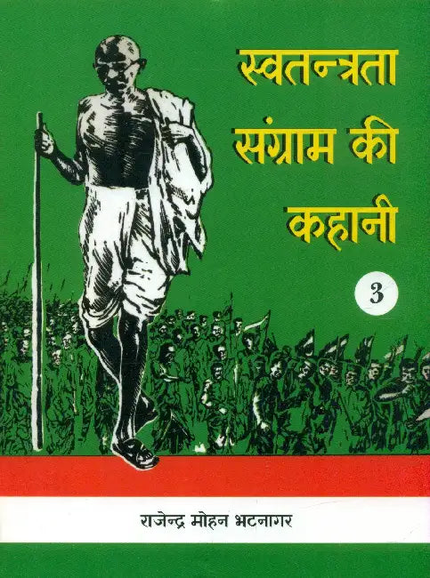 Swatantrata Sangram Kee Kahani by Rajendra Mohan Bhatnagar
