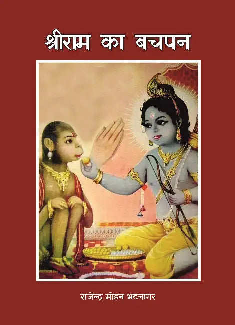 Shriram Ka Bachpan by Rajendra Mohan Bhatnagar