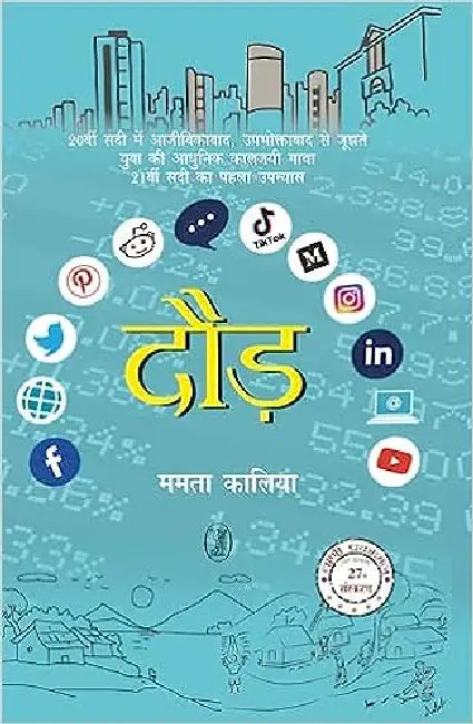 Daur by Mamta Kalia