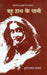 Bahoo Hath Ke Pani by Durga Prasad Parkar