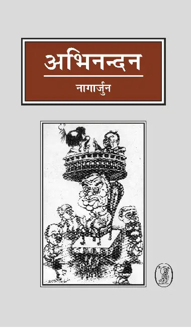 Abhinandan by Nagarjun