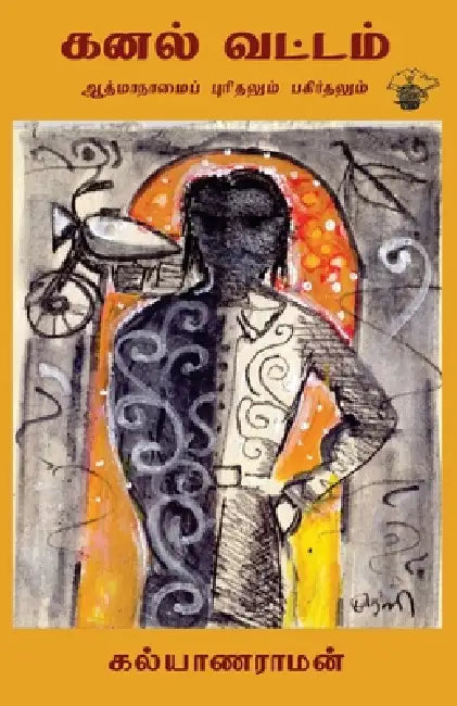 kannal Vattam by Kalyanaraman