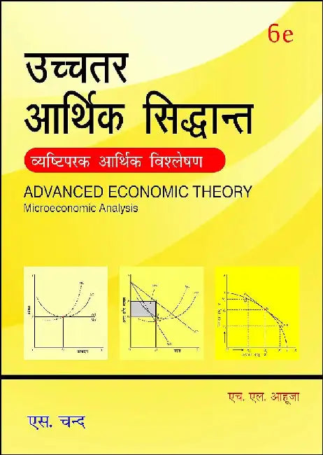 Uchchatar Aarthik Siddhant  by H L Ahuja