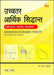Uchchatar Aarthik Siddhant  by H L Ahuja